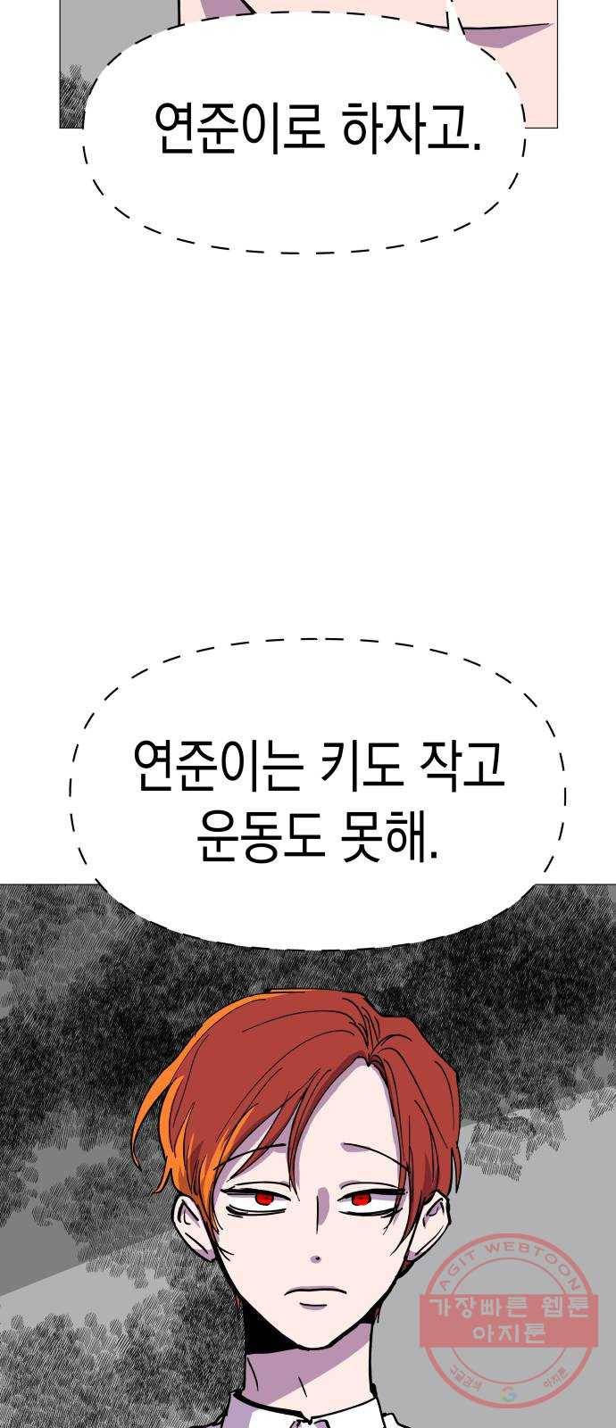 혼모노트 31화- 크앙크앙 무서운 공룡 33
