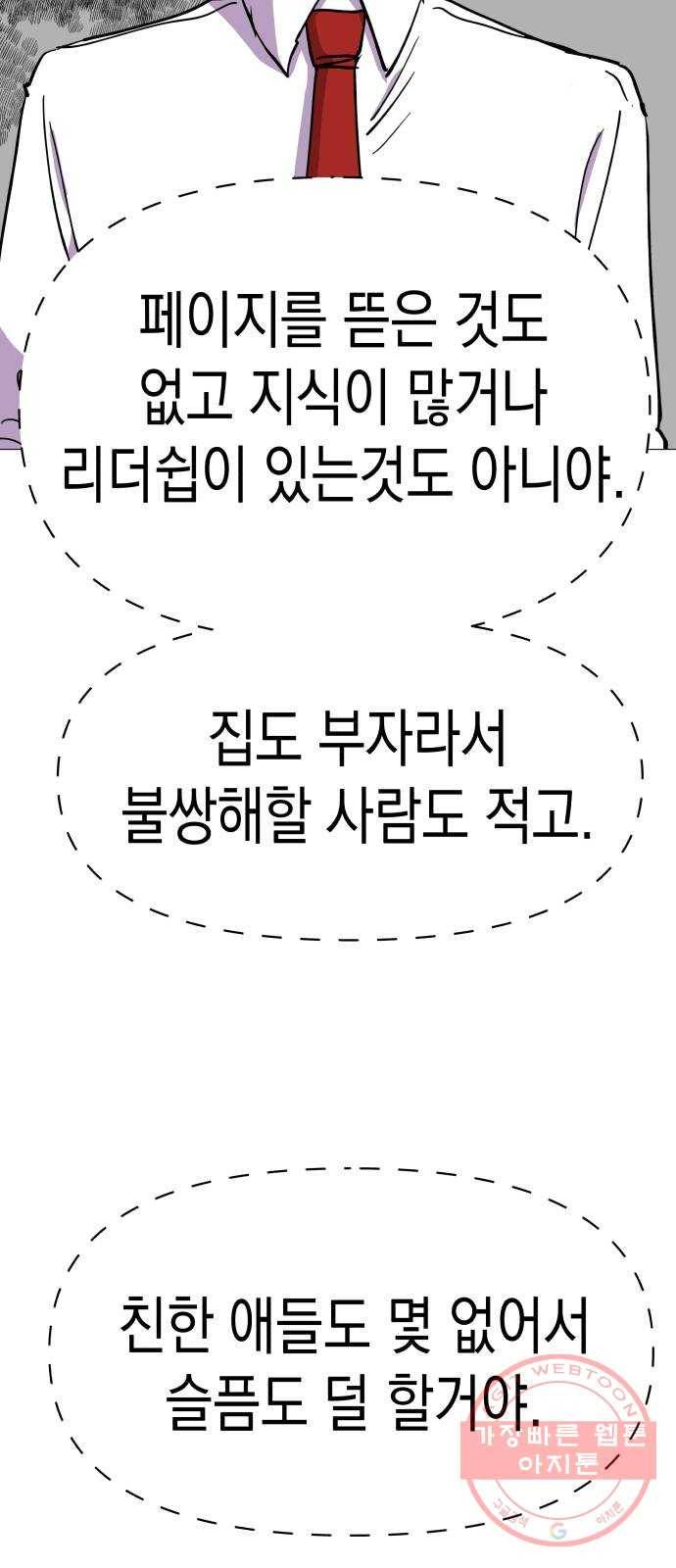 혼모노트 31화- 크앙크앙 무서운 공룡 34