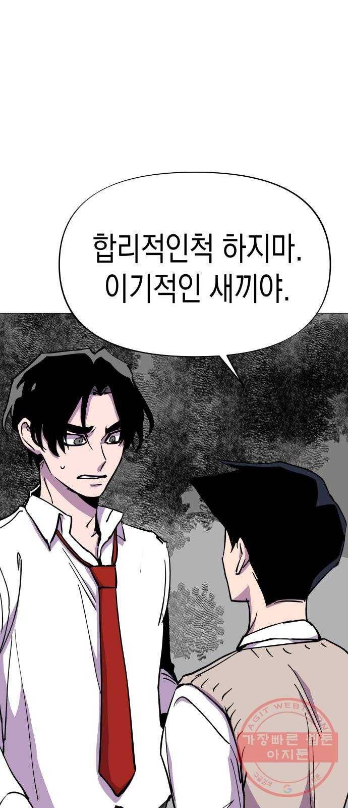 혼모노트 31화- 크앙크앙 무서운 공룡 40
