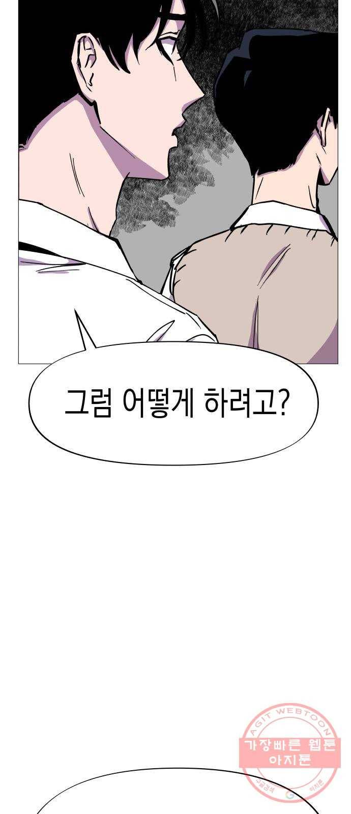 혼모노트 31화- 크앙크앙 무서운 공룡 47