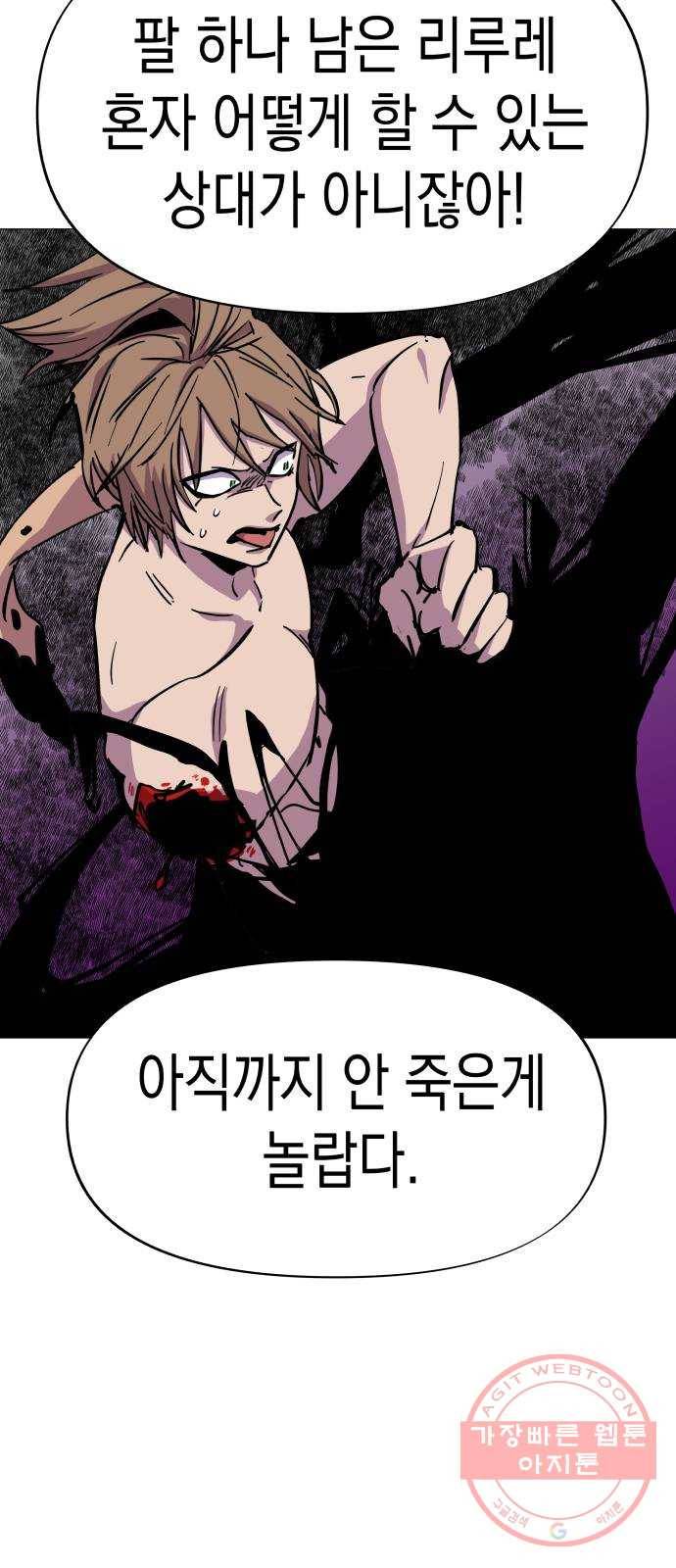 혼모노트 31화- 크앙크앙 무서운 공룡 48