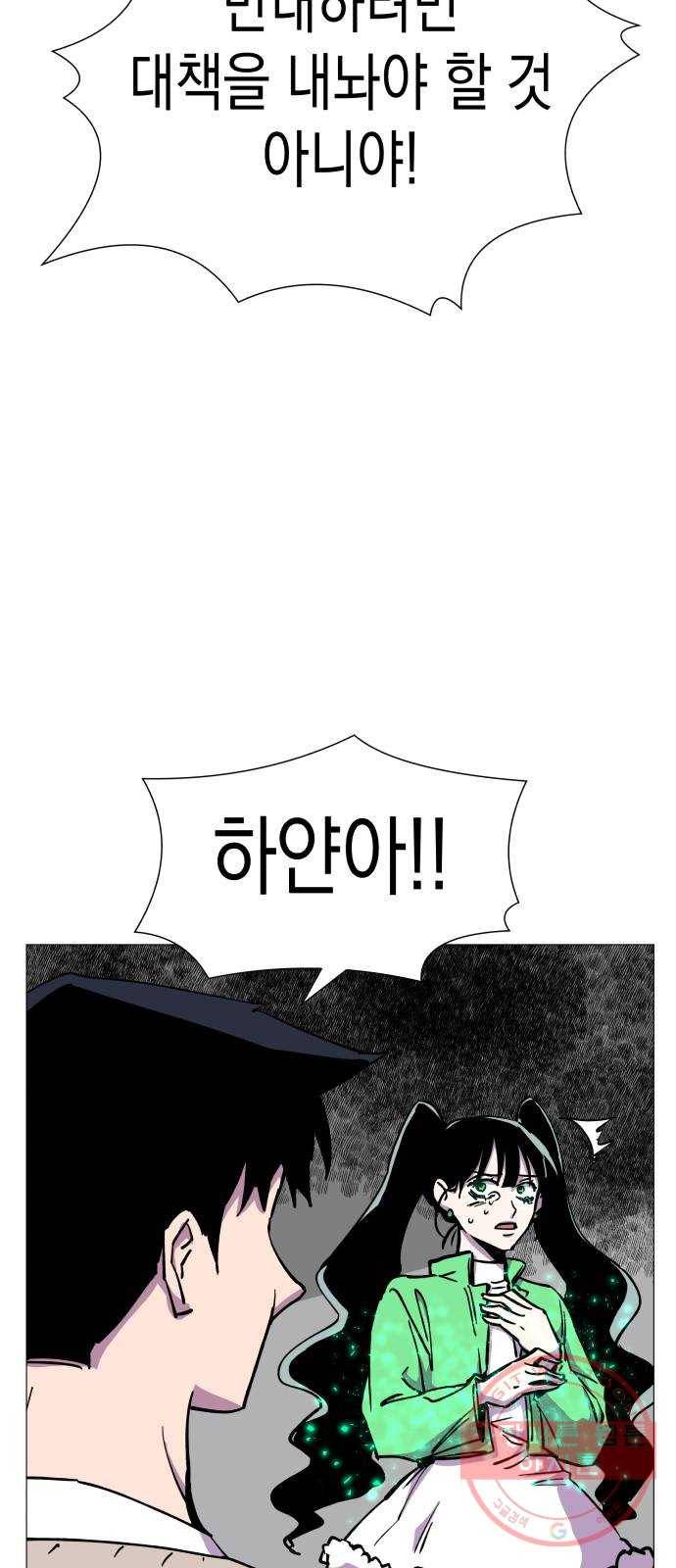 혼모노트 31화- 크앙크앙 무서운 공룡 51