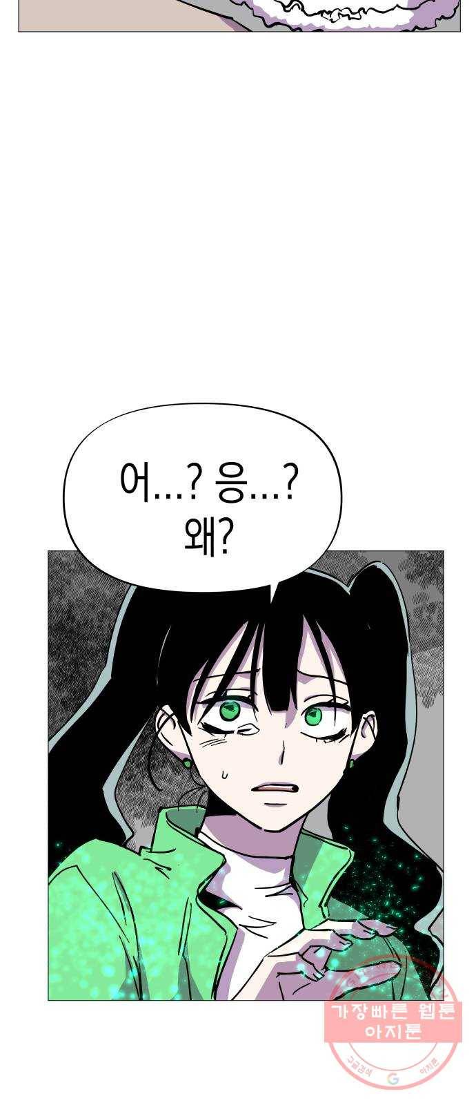 혼모노트 31화- 크앙크앙 무서운 공룡 52