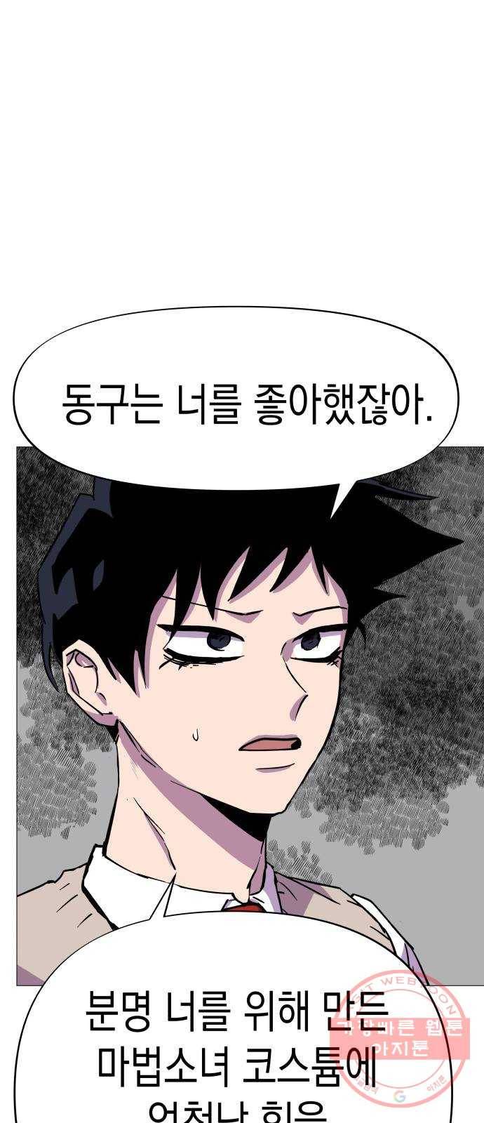 혼모노트 31화- 크앙크앙 무서운 공룡 53