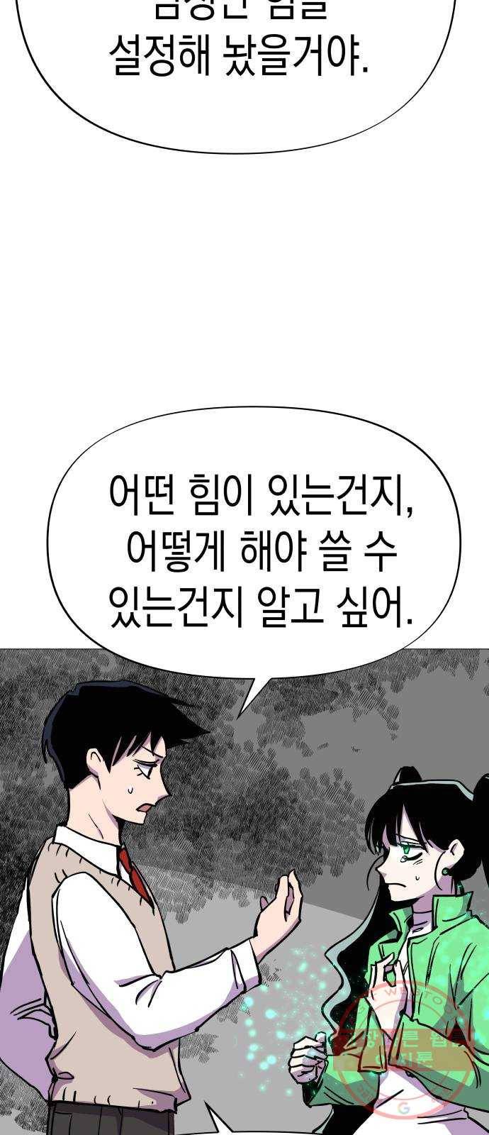 혼모노트 31화- 크앙크앙 무서운 공룡 54