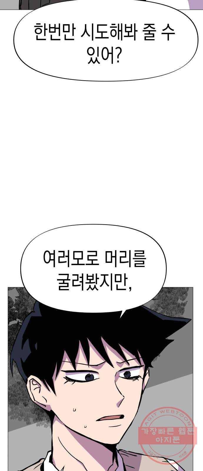 혼모노트 31화- 크앙크앙 무서운 공룡 55