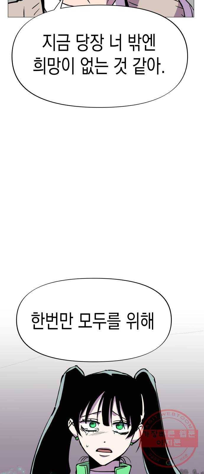 혼모노트 31화- 크앙크앙 무서운 공룡 56