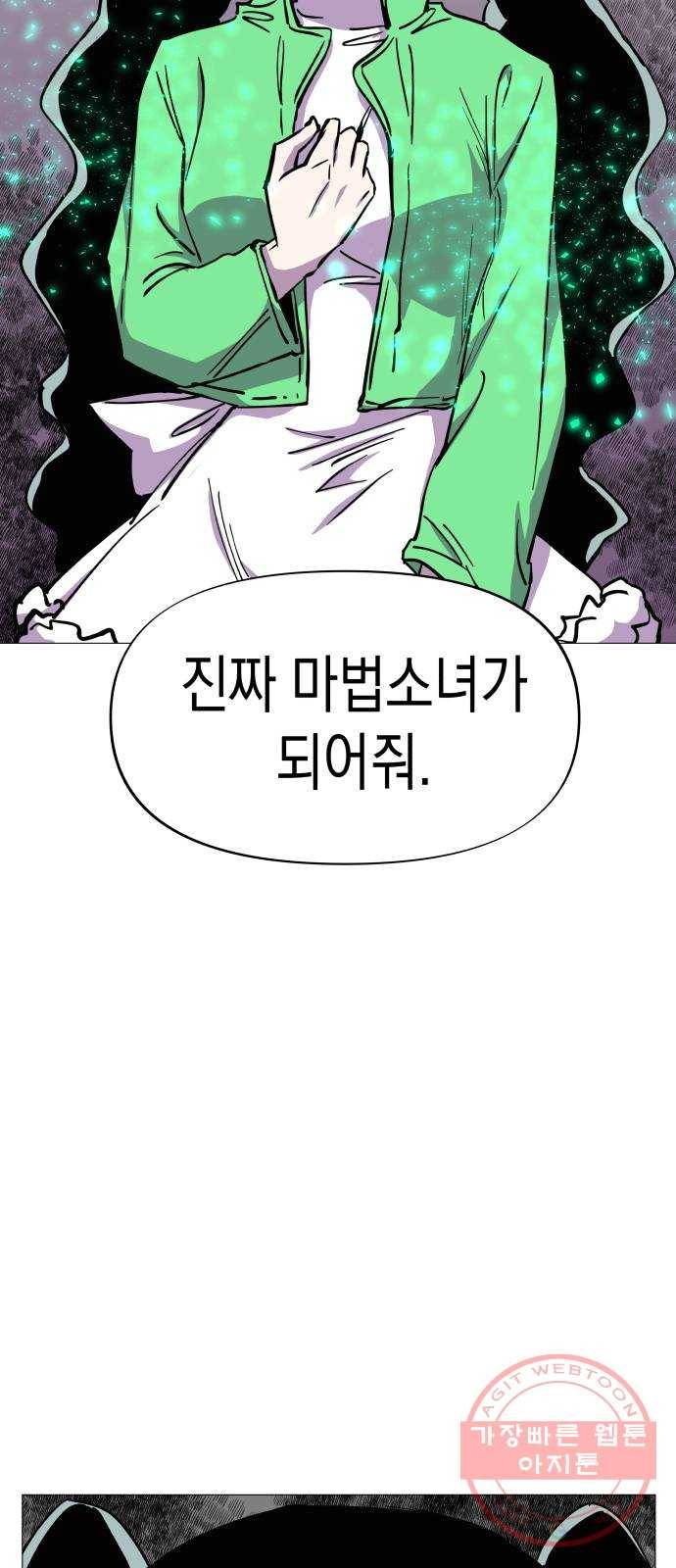 혼모노트 31화- 크앙크앙 무서운 공룡 57