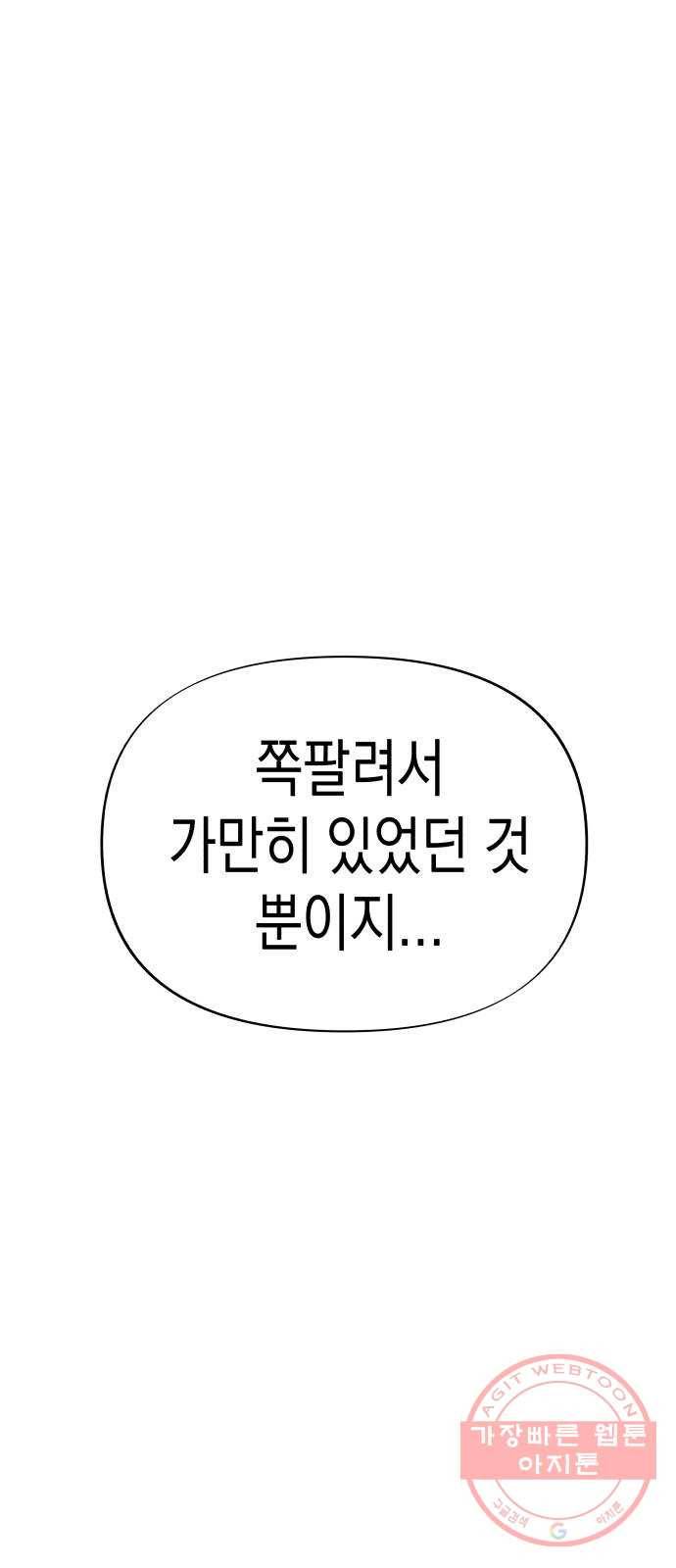 혼모노트 31화- 크앙크앙 무서운 공룡 66