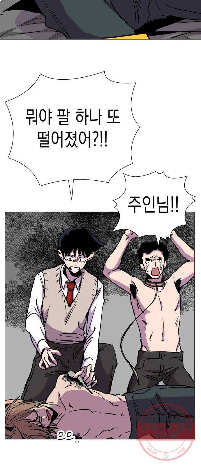혼모노트 31화- 크앙크앙 무서운 공룡 70