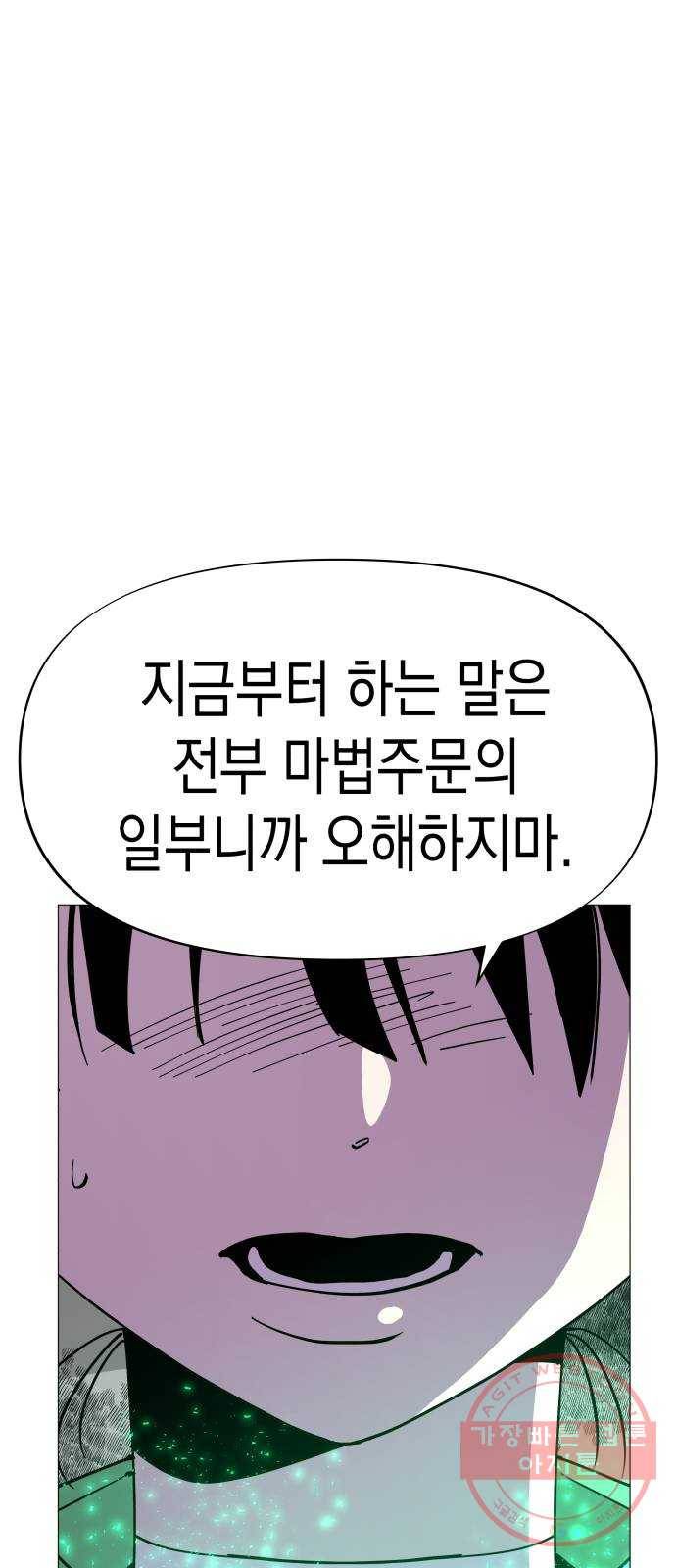 혼모노트 31화- 크앙크앙 무서운 공룡 71