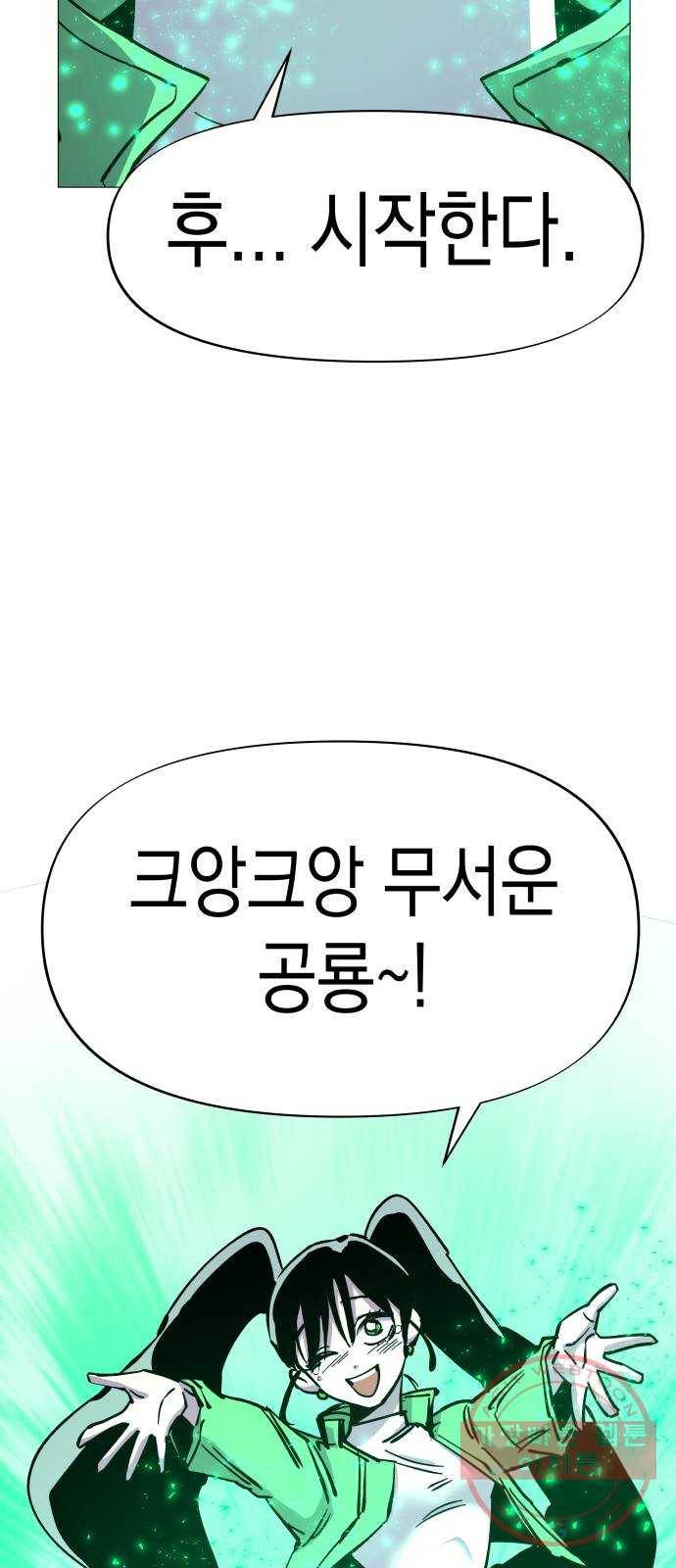 혼모노트 31화- 크앙크앙 무서운 공룡 72