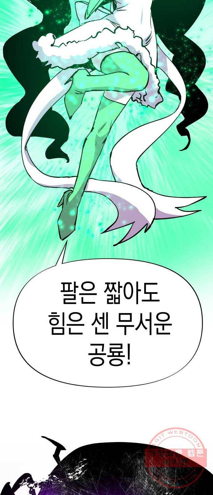 혼모노트 31화- 크앙크앙 무서운 공룡 73
