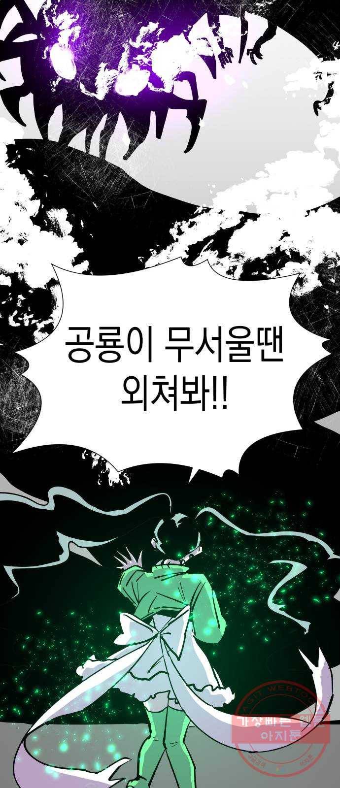 혼모노트 31화- 크앙크앙 무서운 공룡 74