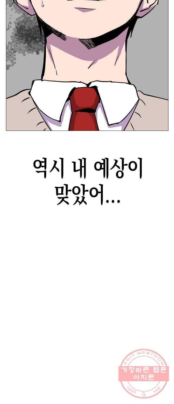혼모노트 31화- 크앙크앙 무서운 공룡 82