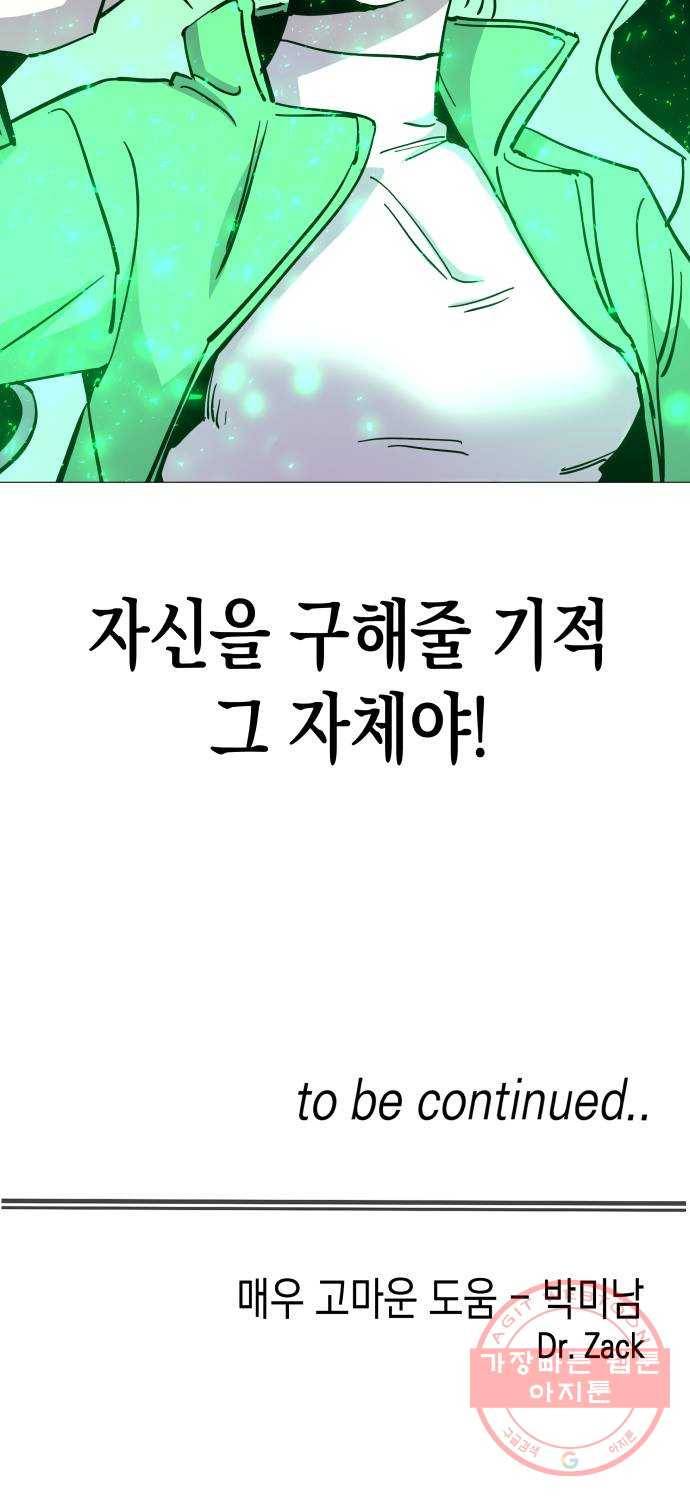 혼모노트 31화- 크앙크앙 무서운 공룡 84