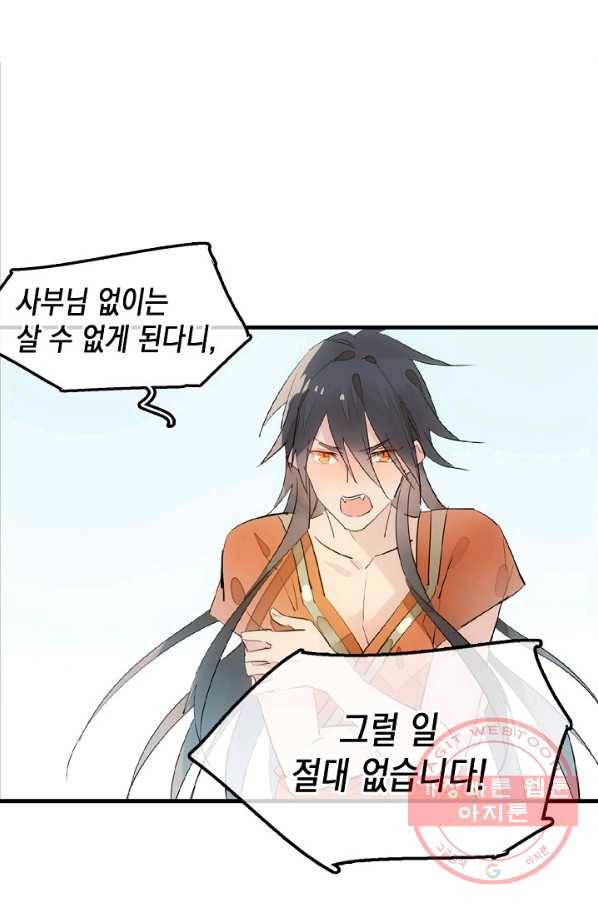 자꾸 그러시면 저 녹아요. 131화 2