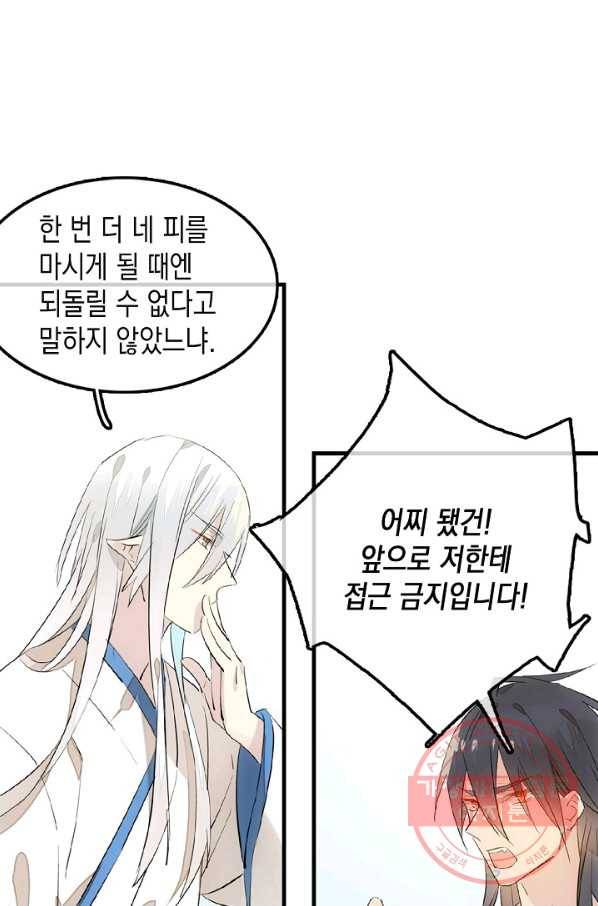 자꾸 그러시면 저 녹아요. 131화 3