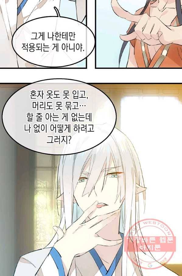 자꾸 그러시면 저 녹아요. 131화 4