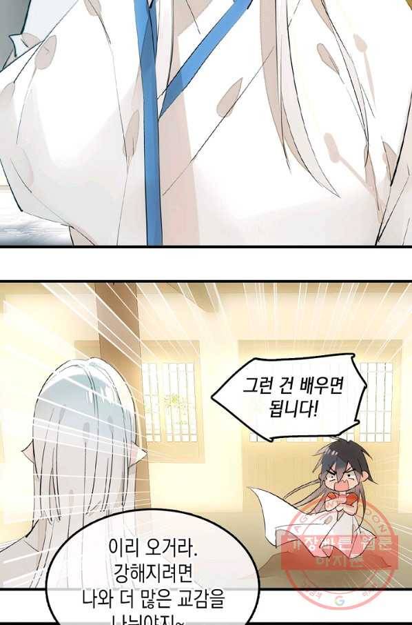 자꾸 그러시면 저 녹아요. 131화 5