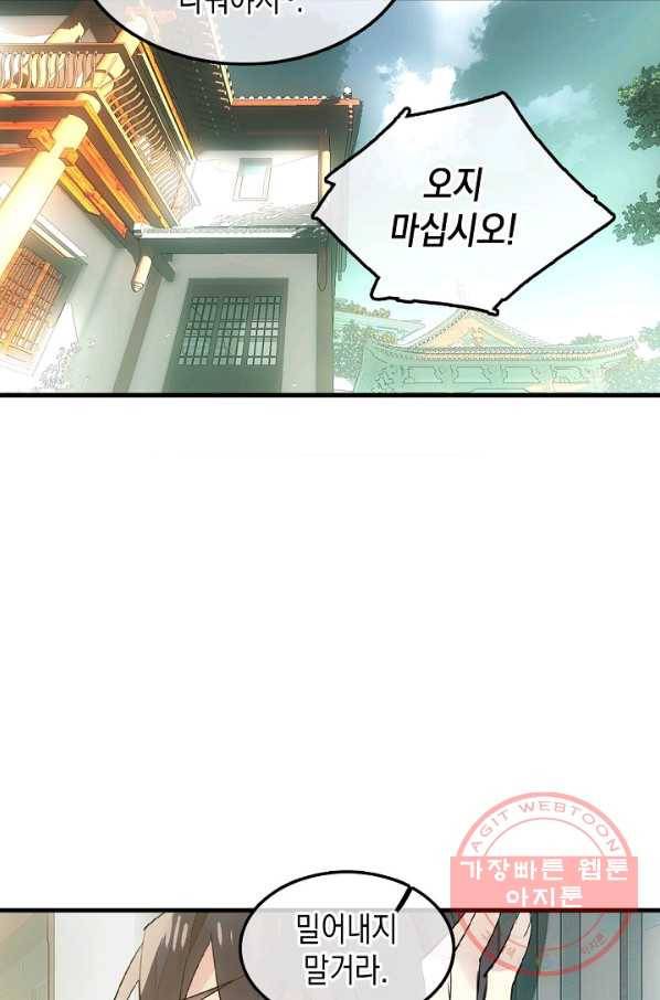 자꾸 그러시면 저 녹아요. 131화 6