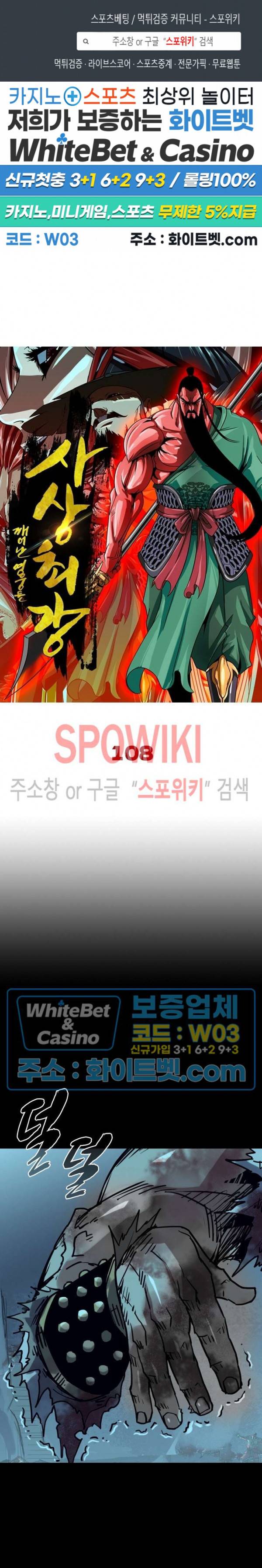 사상최강:깨어난 영웅들 108화 1