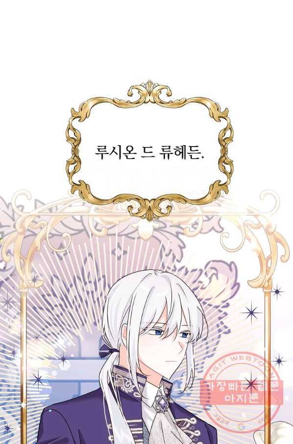 악녀 카루나가 작아졌어요 11화 1