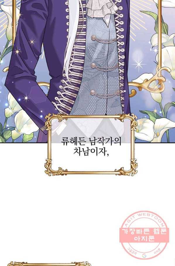 악녀 카루나가 작아졌어요 11화 2