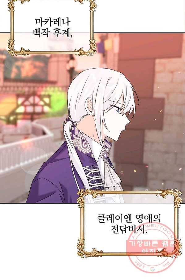 악녀 카루나가 작아졌어요 11화 3
