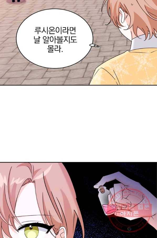 악녀 카루나가 작아졌어요 11화 6