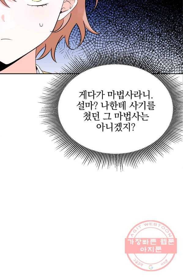 악녀 카루나가 작아졌어요 11화 7