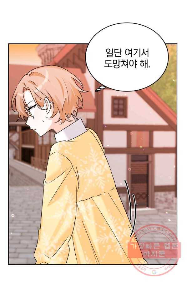 악녀 카루나가 작아졌어요 11화 8