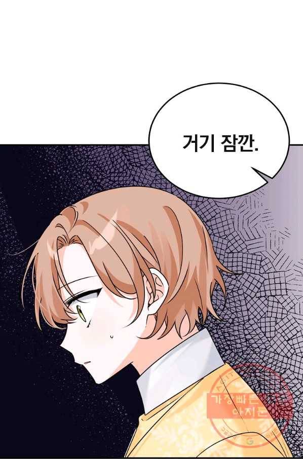 악녀 카루나가 작아졌어요 11화 9