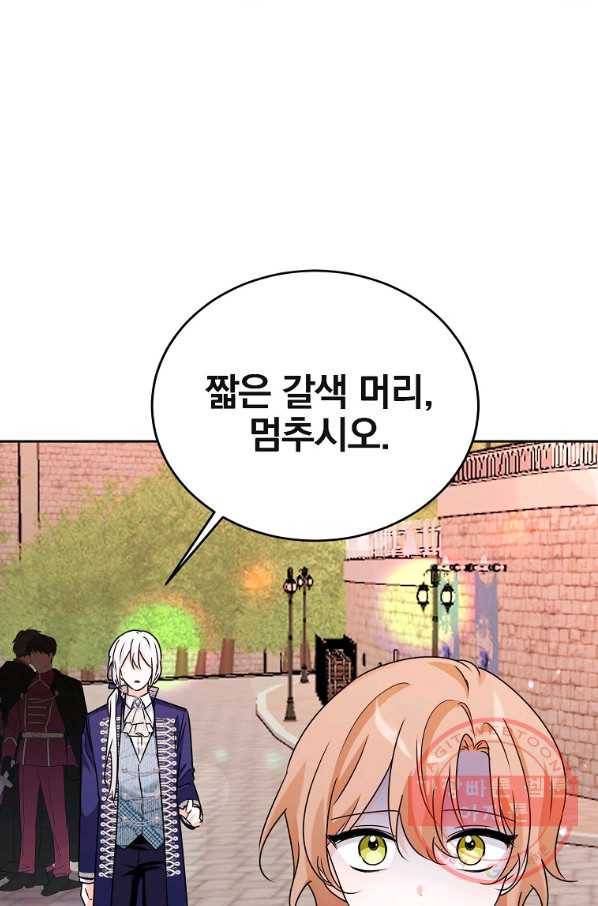 악녀 카루나가 작아졌어요 11화 10