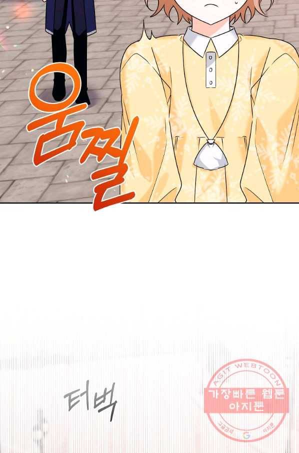 악녀 카루나가 작아졌어요 11화 11