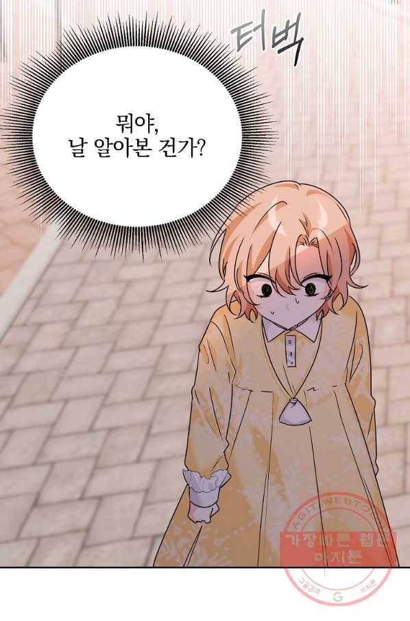 악녀 카루나가 작아졌어요 11화 12
