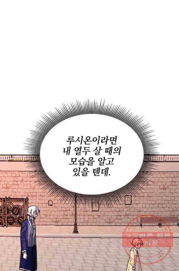 악녀 카루나가 작아졌어요 11화 13