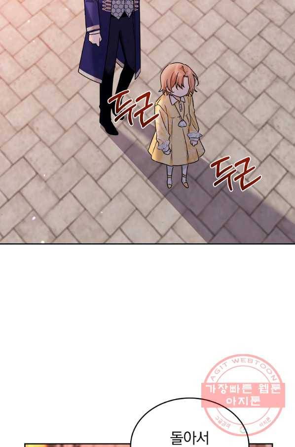 악녀 카루나가 작아졌어요 11화 16