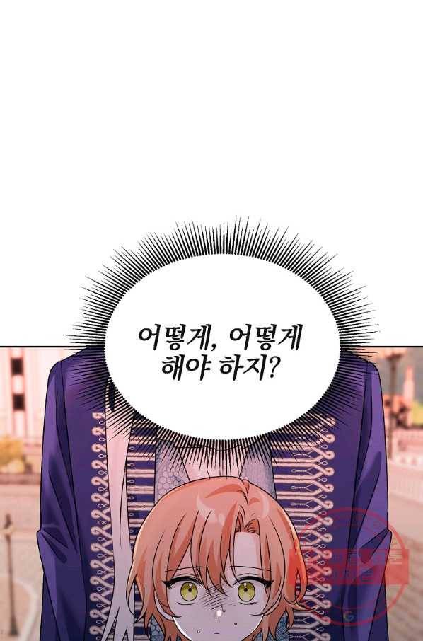 악녀 카루나가 작아졌어요 11화 18