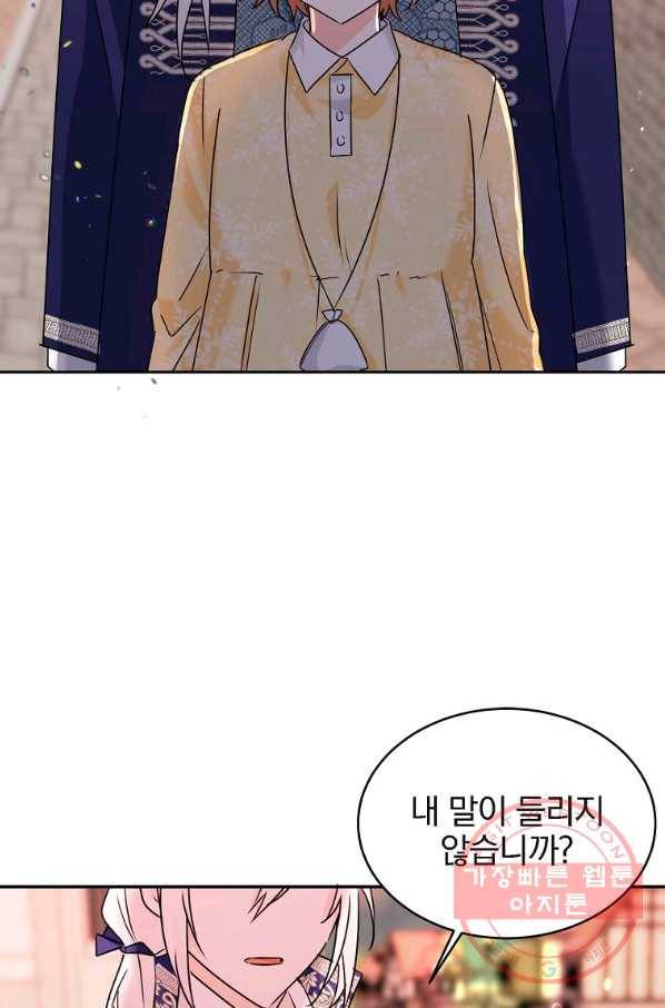 악녀 카루나가 작아졌어요 11화 19