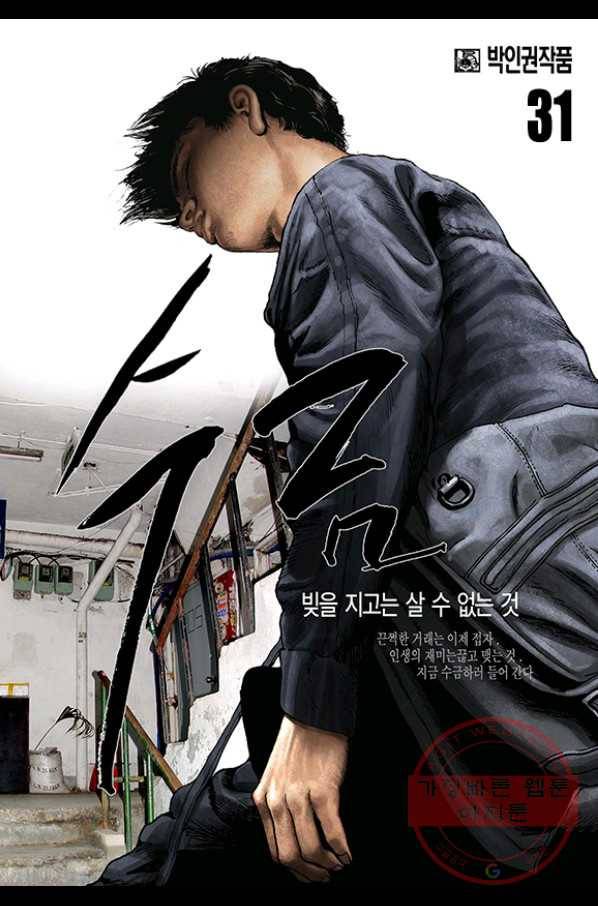 노숙왕 1부 31화 1