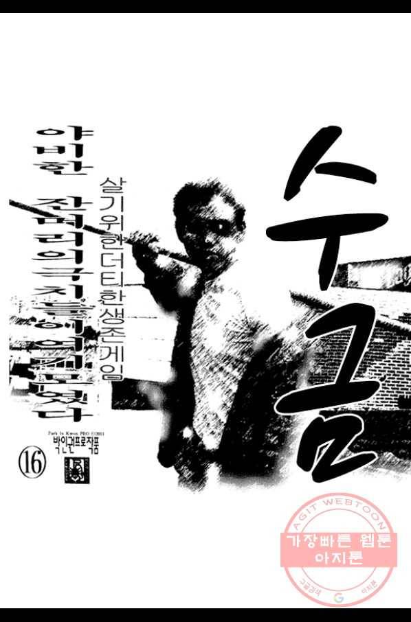노숙왕 1부 31화 2