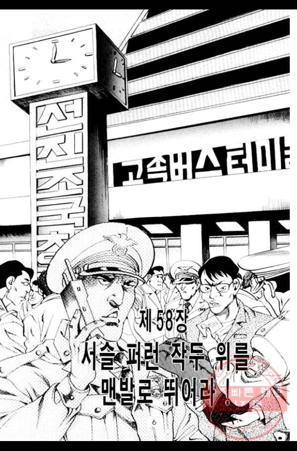 노숙왕 1부 31화 3