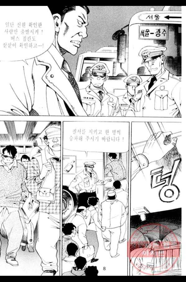 노숙왕 1부 31화 5