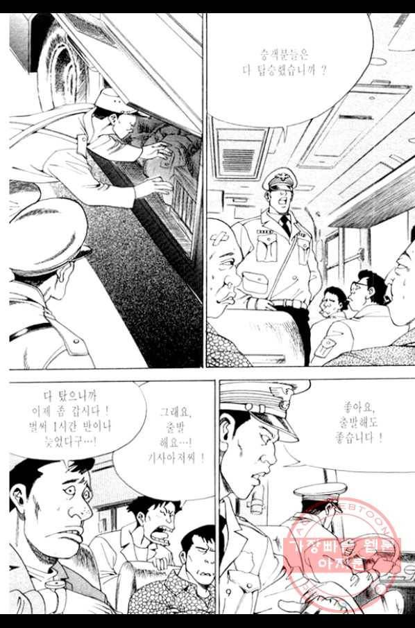 노숙왕 1부 31화 6