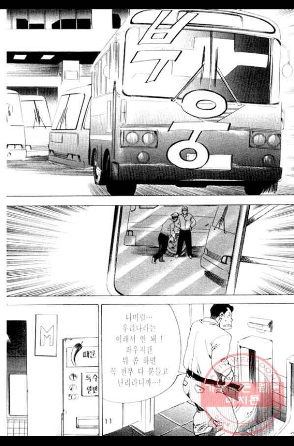 노숙왕 1부 31화 8