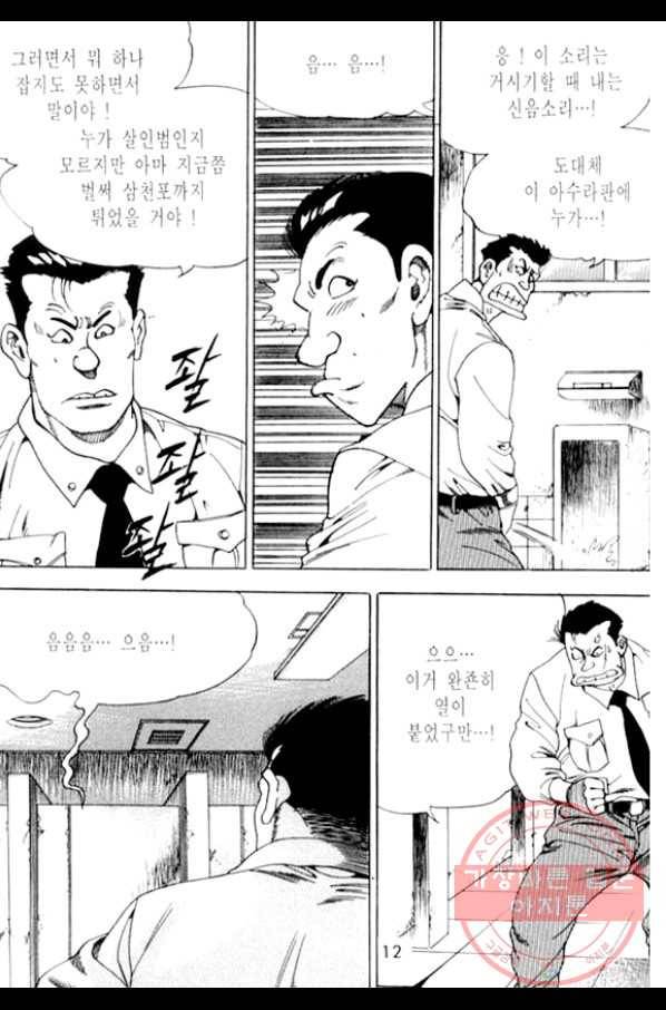 노숙왕 1부 31화 9