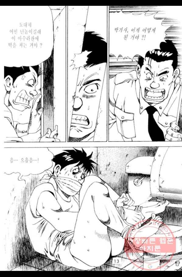 노숙왕 1부 31화 10