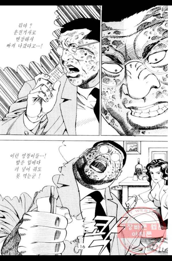 노숙왕 1부 31화 13
