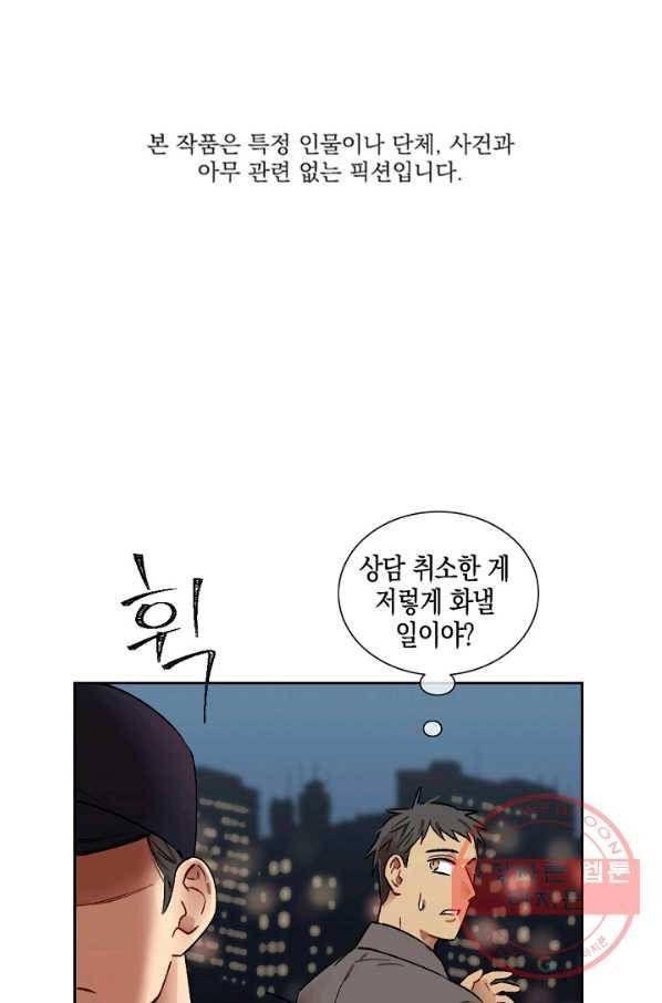 최면술사에겐 비밀보호 의무가 없다 47화 1